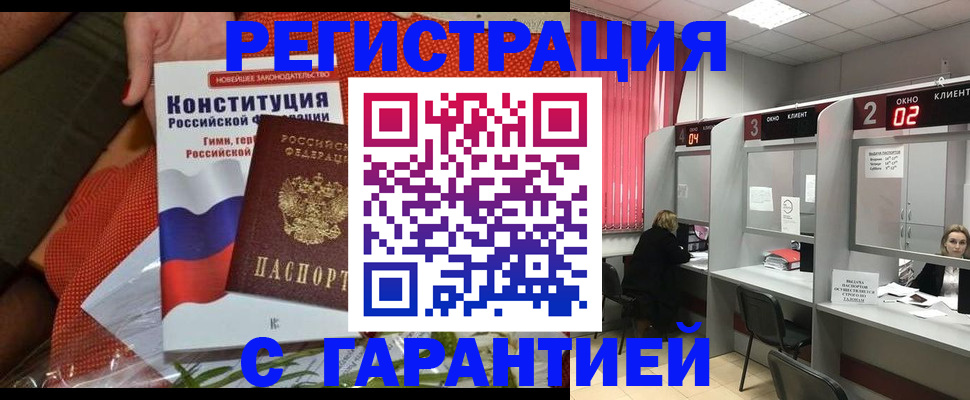 прописка паспорт в Новокуйбышевске