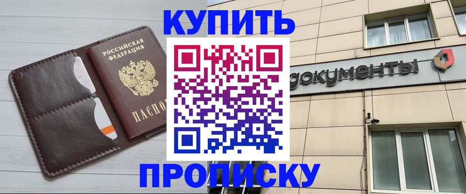 купить прописку в Новокуйбышевске